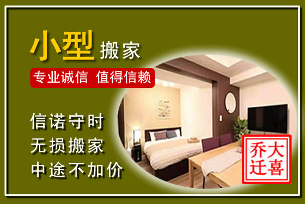锡山小型搬家