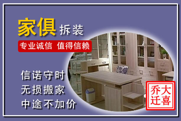 锡山家俱拆装搬运